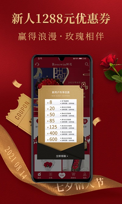 rosewin鲜花app