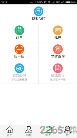 安安e驾学员app