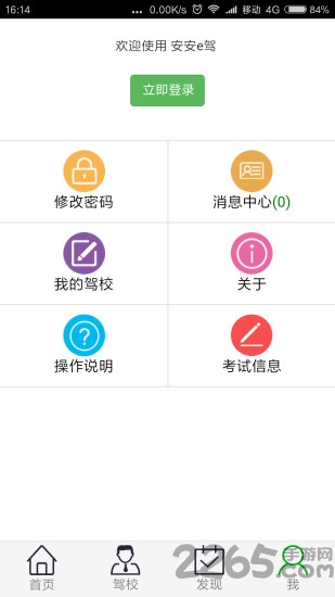 安安e驾学员app