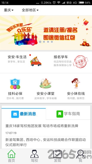 安安e驾学员app