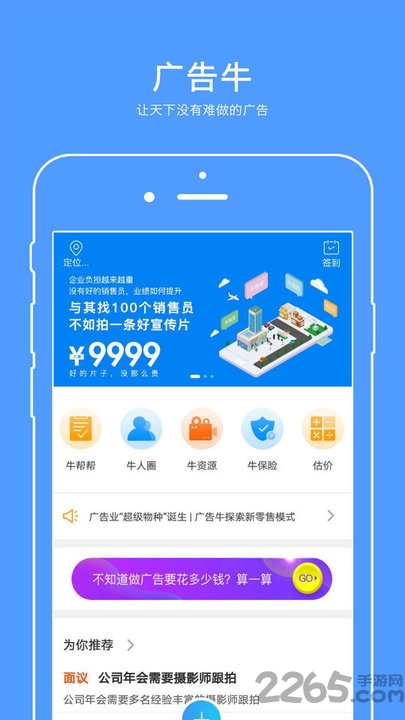 广告牛app