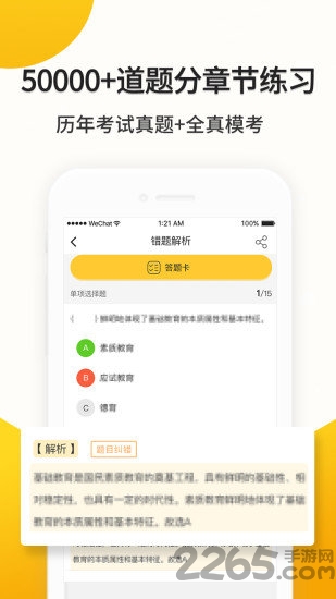 易师考app