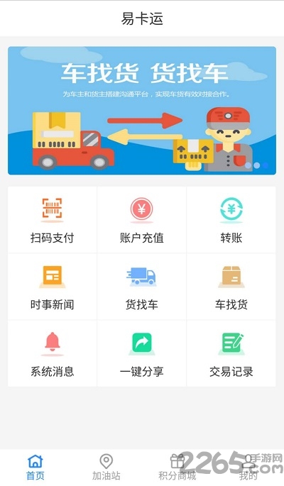 易卡运app