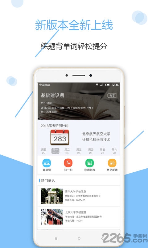 全国卷app