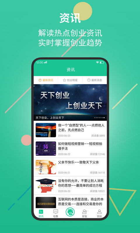 创业天下app