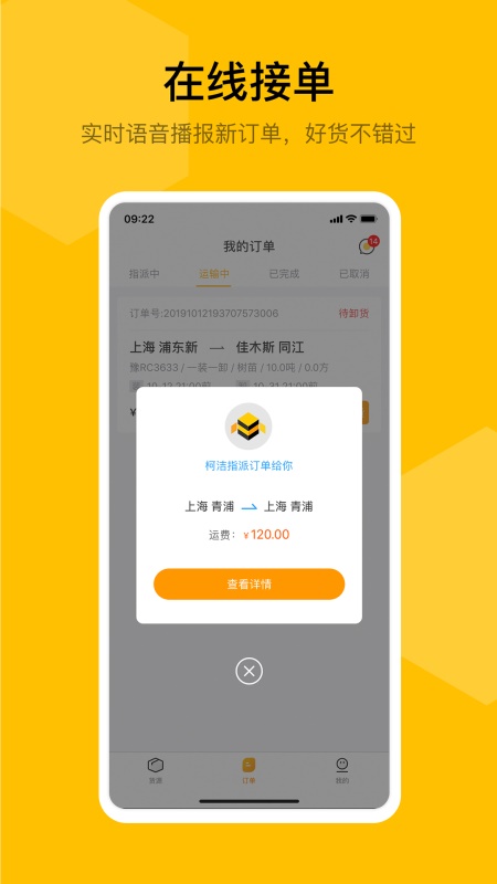 蜂羽司机版app