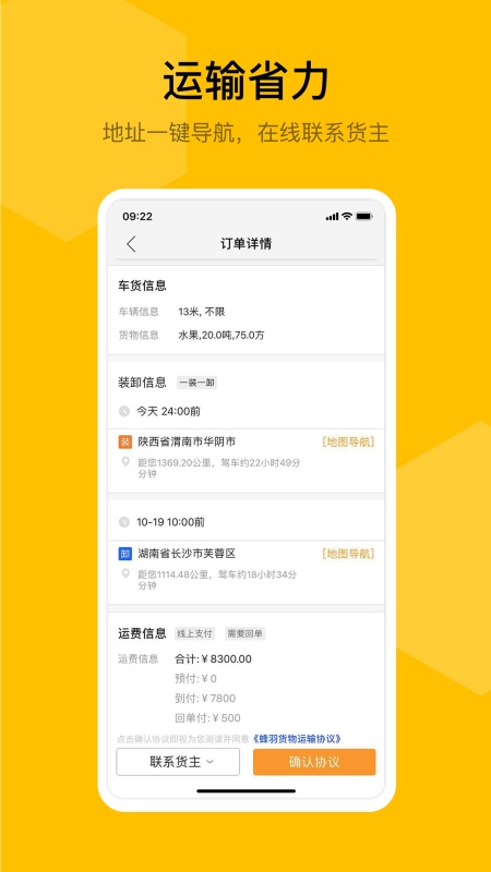 蜂羽司机版app