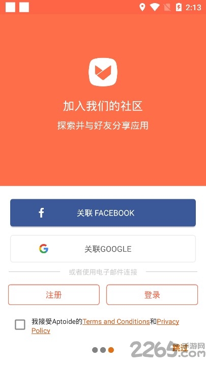 aptoide应用商店最新版