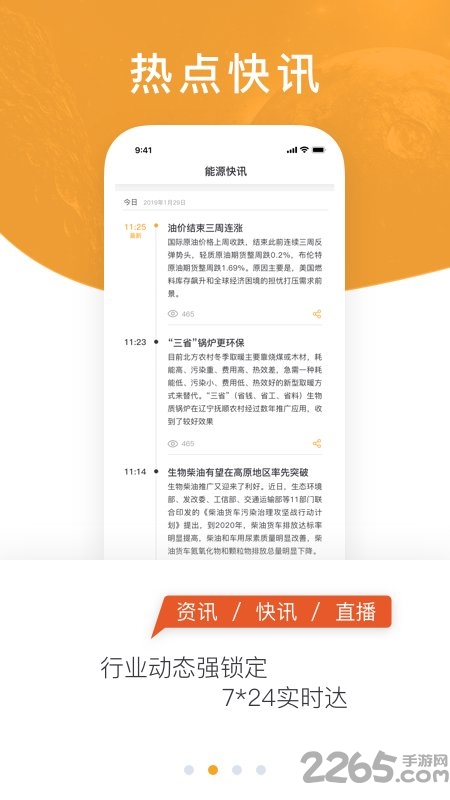 中国能源app