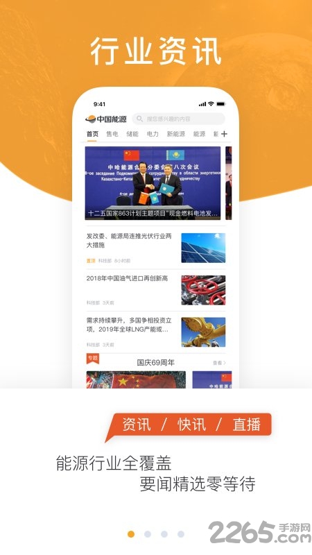 中国能源app