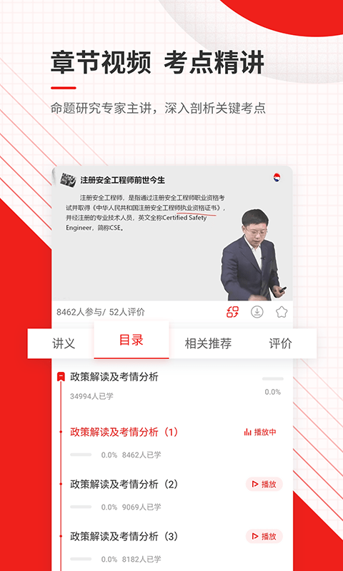 安全工程师准题库app