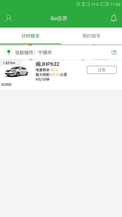 go自游共享汽车