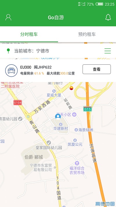 go自游共享汽车