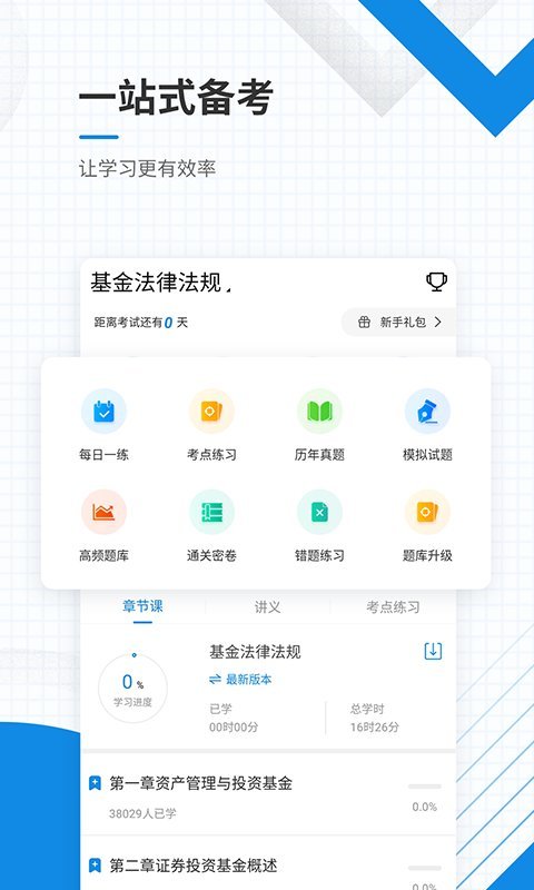 基金从业资格准题库app