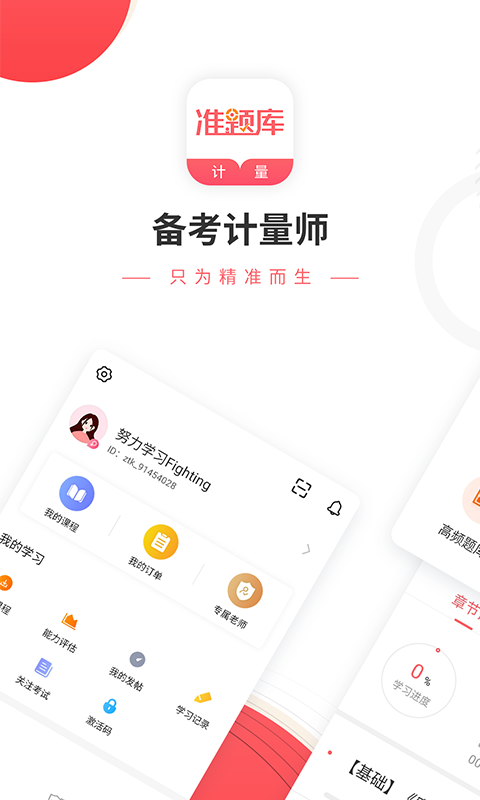 一二级计量师准题库app