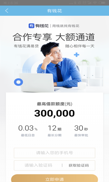 度小满金融商户版app