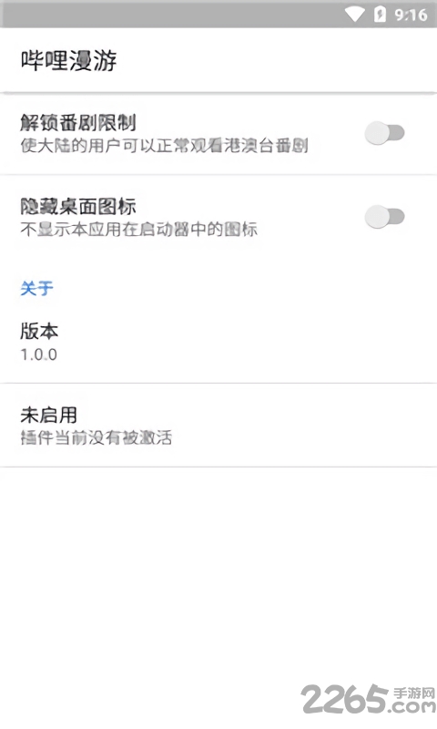 哔哩漫游app