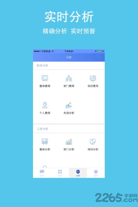 美捷易分析app