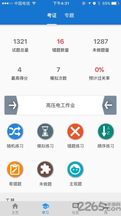 云习app