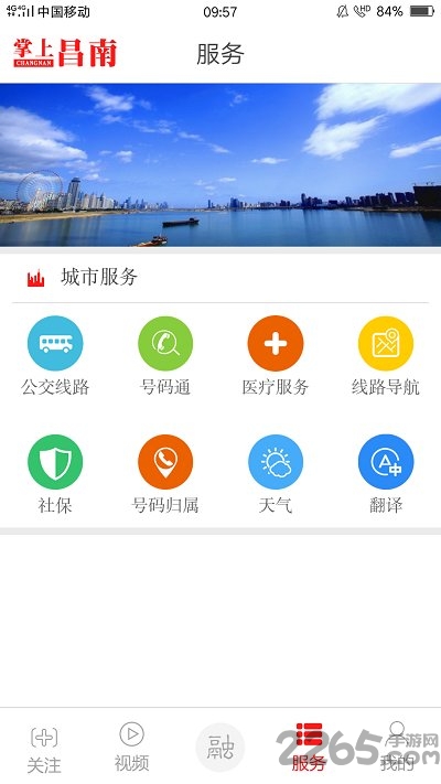 掌上昌南app客户端