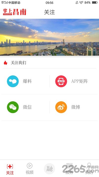 掌上昌南app客户端