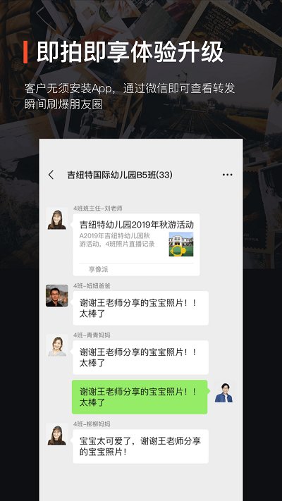 享像派照片直播云摄影相册app