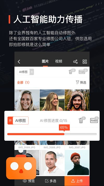 享像派照片直播云摄影相册app