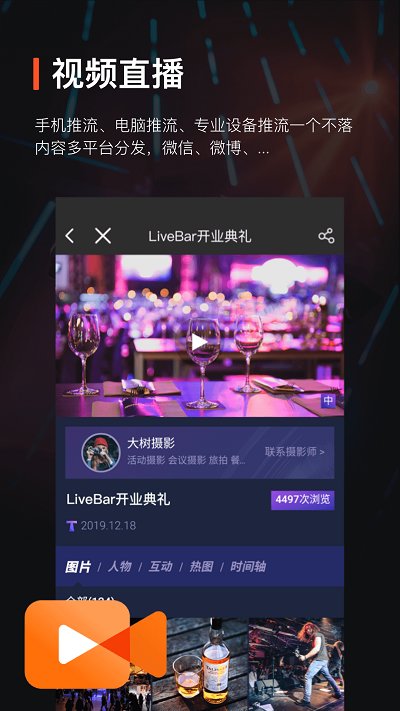 享像派照片直播云摄影相册app