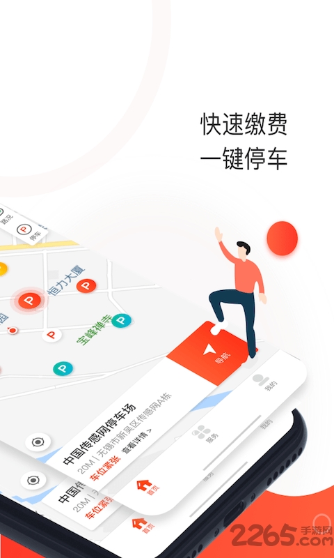 黄石停车app官方版