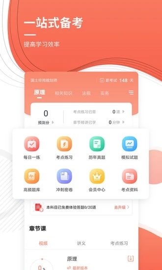 2022城乡规划师准题库app