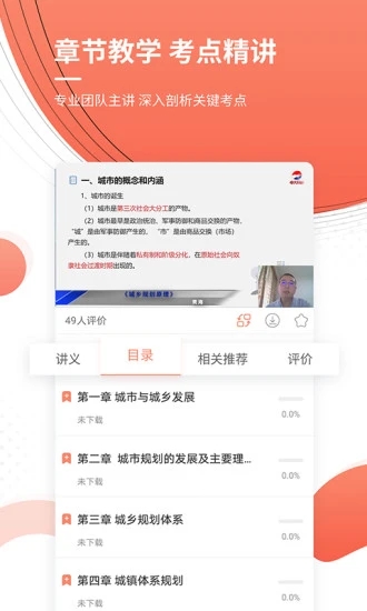 2022城乡规划师准题库app