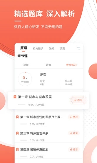 2022城乡规划师准题库app