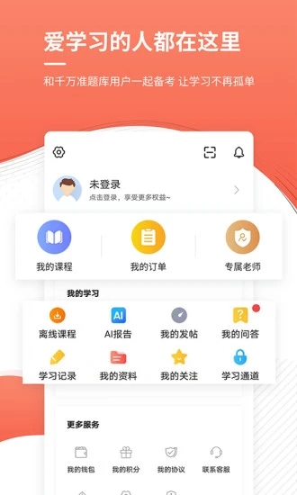 2022城乡规划师准题库app