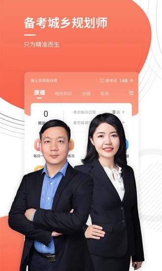 2022城乡规划师准题库app