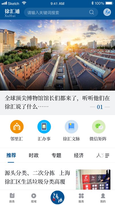 徐汇通app最新版