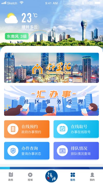 徐汇通app最新版