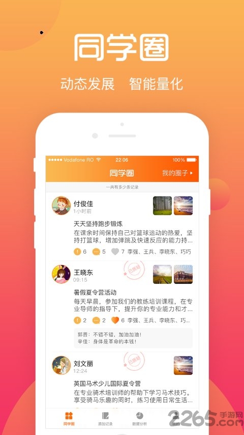 综评学生版app