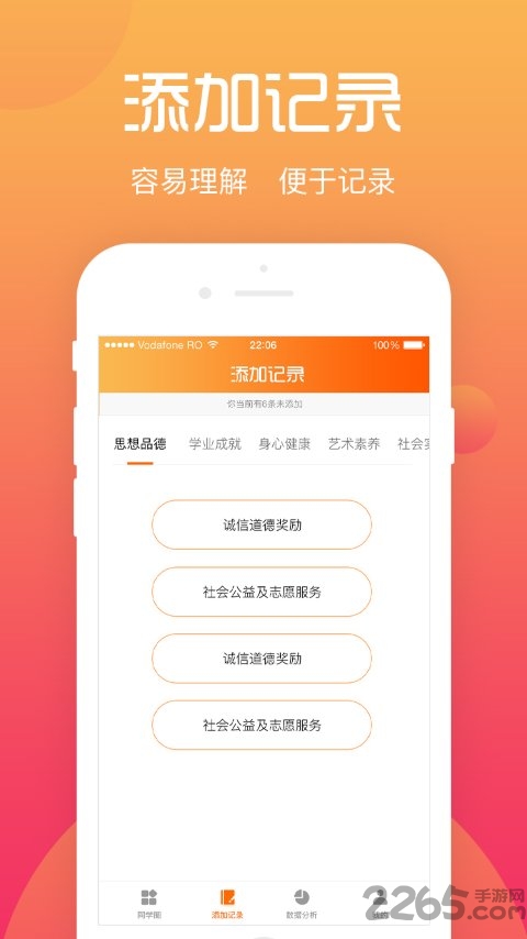 综评学生版app