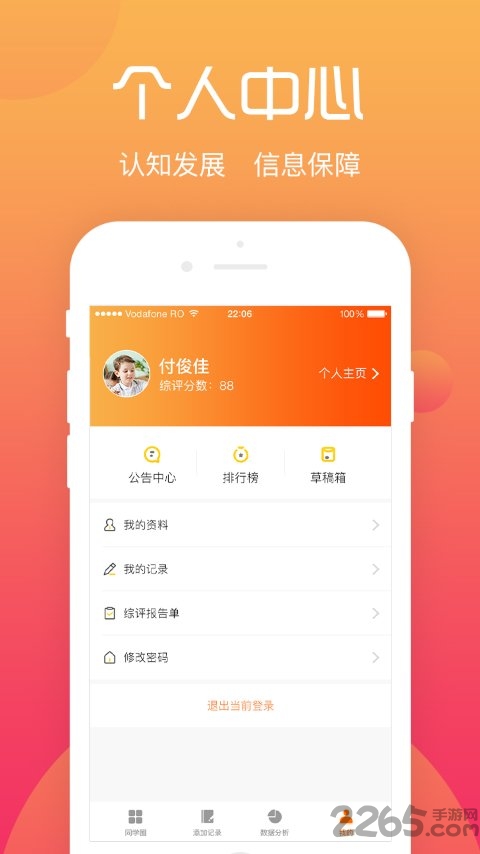 综评学生版app