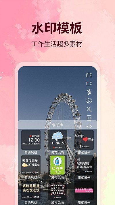 水印制作相机app