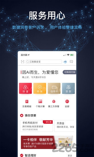 重庆农商行app手机客户端