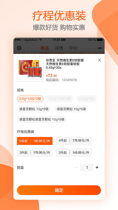 好万家大药房app