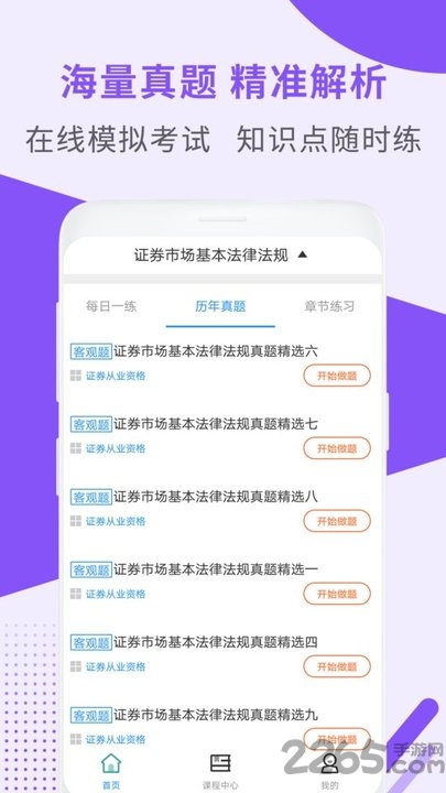 证券从业资格题库app