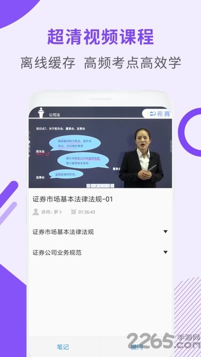 证券从业资格题库app