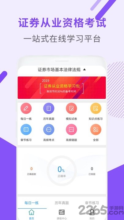 证券从业资格题库app