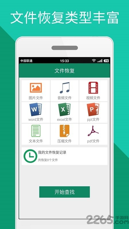 手机文件恢复免费版app