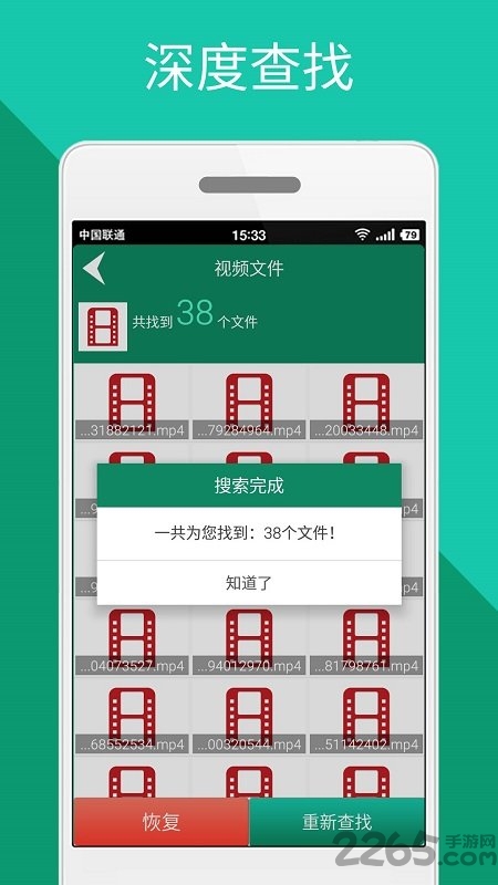 手机文件恢复免费版app