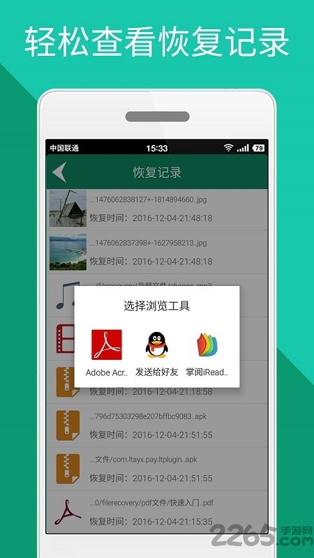 手机文件恢复免费版app