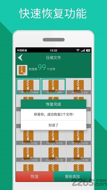 手机文件恢复免费版app