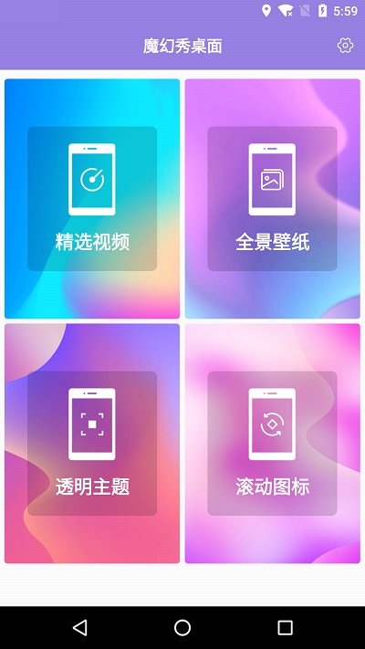 魔秀桌面app最新版本